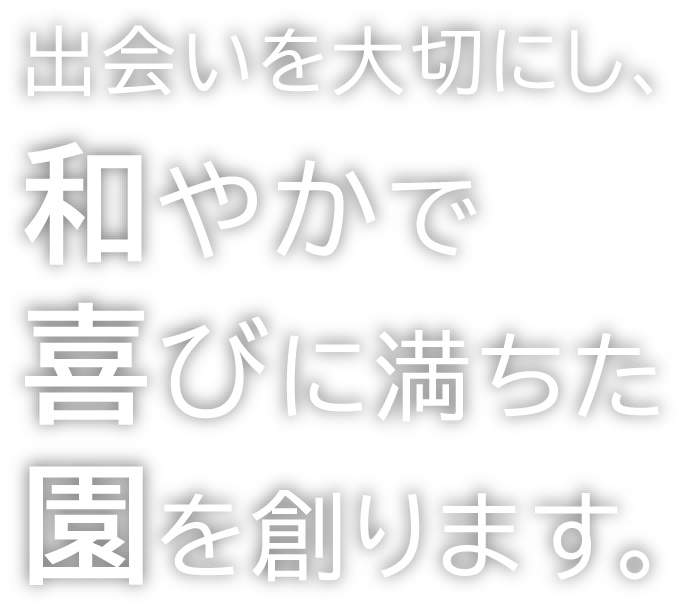 特別養護老人ホーム　和喜園