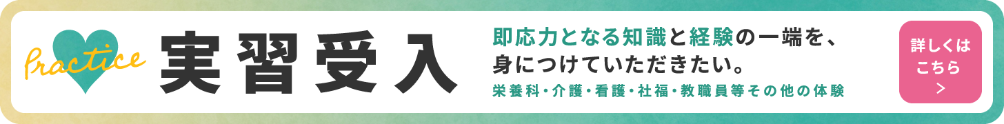 特別養護老人ホーム　ひまわりの郷