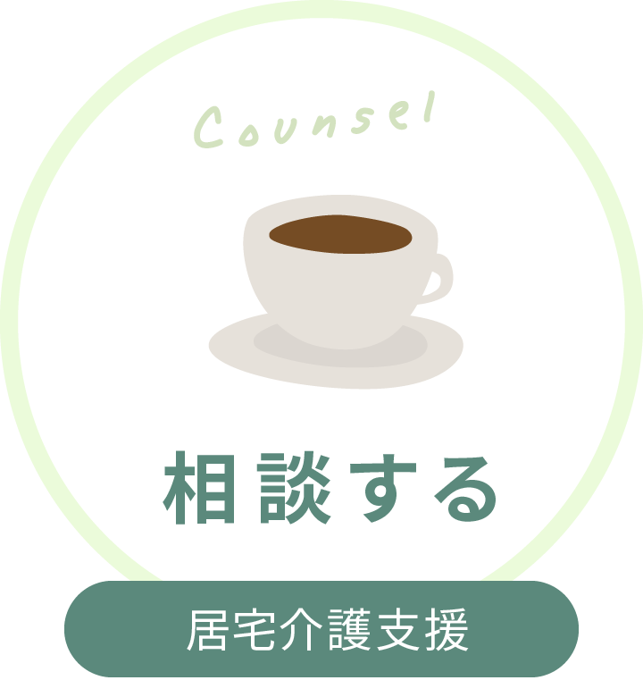 特別養護老人ホーム　ひまわりの郷