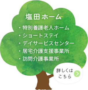 特別養護老人ホーム　ほの里南林間