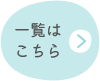 特別養護老人ホーム　ほの里南林間