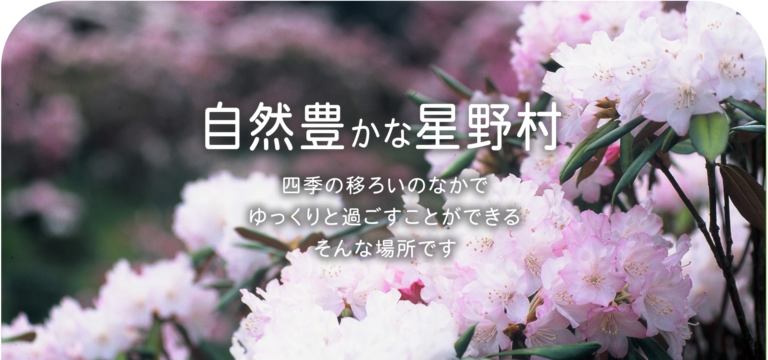 星寿園グループホームほしのさと