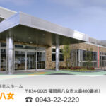 サンホーム八女｜八女市福岡県八女市大島４００番地１の介護型サービス付き高齢者向け住宅の写真