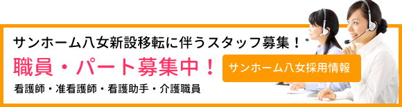 サンホーム八女
