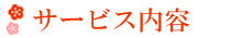 グループホーム フラワーハイム