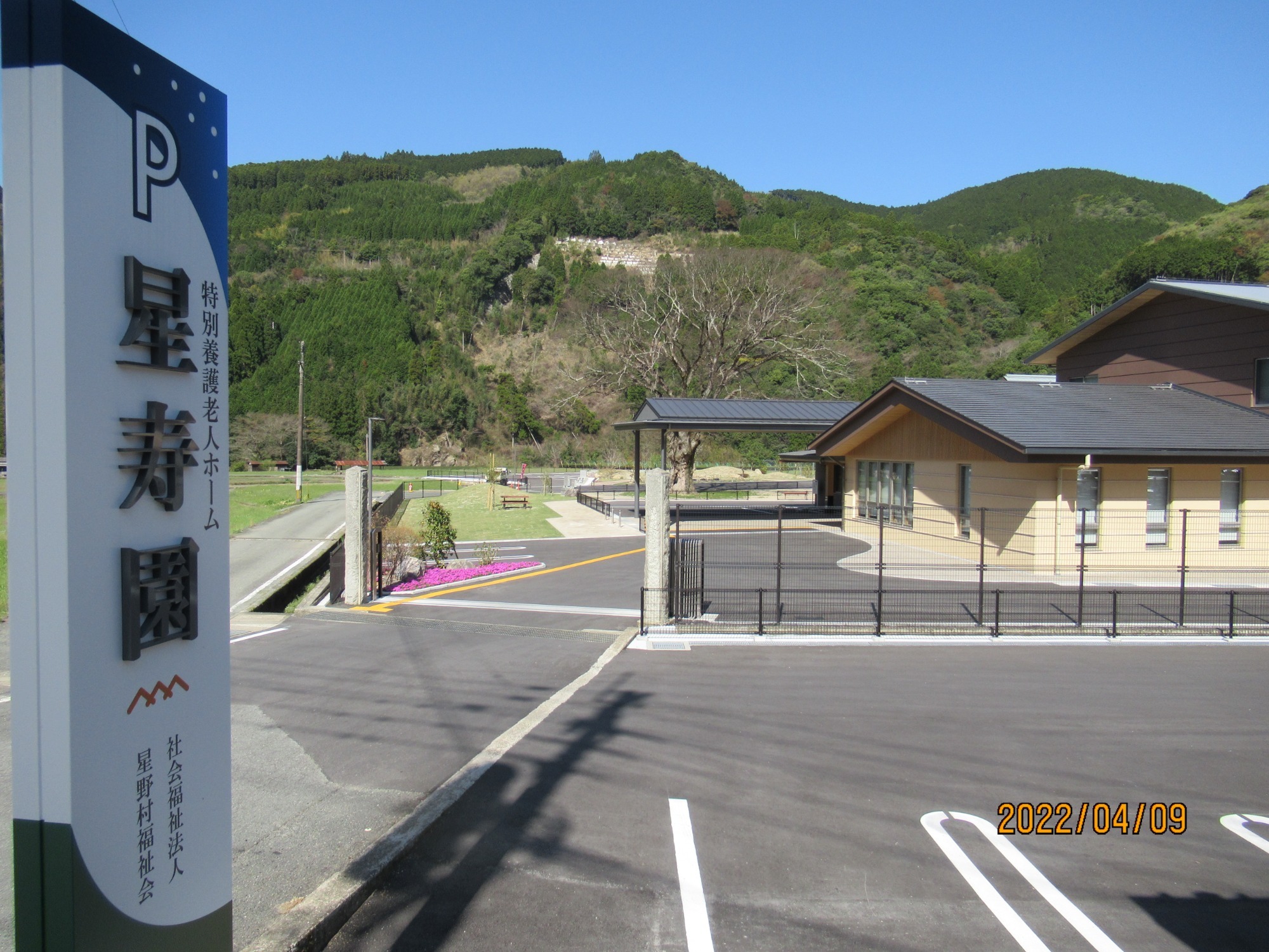 特別養護老人ホーム　星寿園