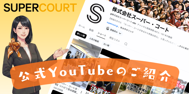 スーパー・コート八尾
