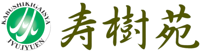 寿樹苑