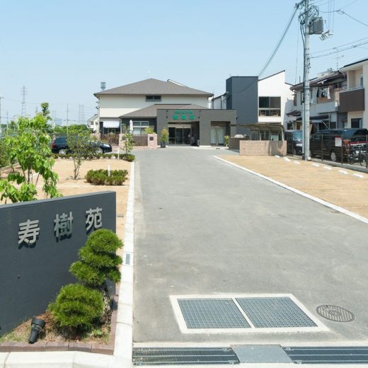 寿樹苑
