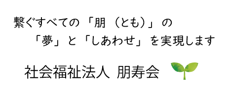 あすか八尾グループホーム