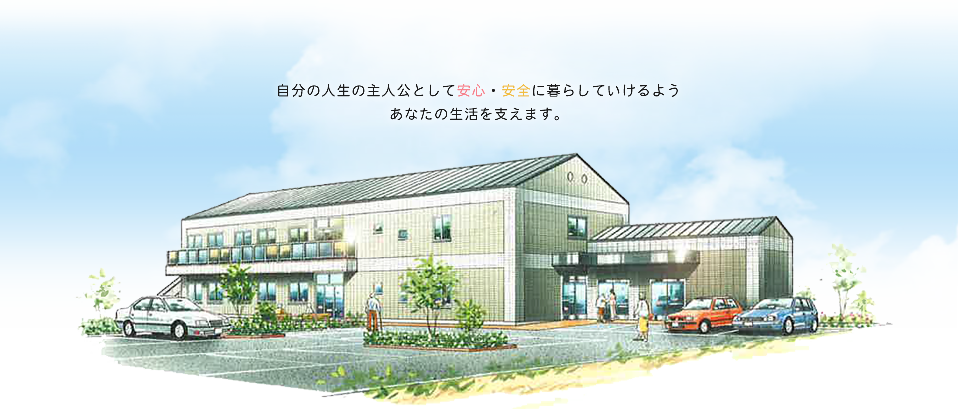 グループホーム穴太のせせらぎ