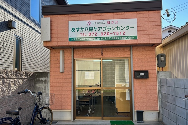 特別養護老人ホームあすか八尾