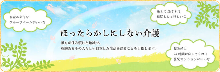 グループホーム うれし家・たのし家