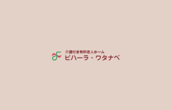 ビハーラ・ワタナベ