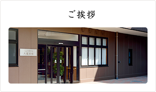 株式会社ヘルスネット徳洲会　特定施設入居者生活介護八尾の杜