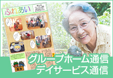 グループホーム八潮