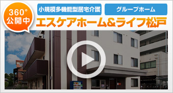 エスケアリビング八潮