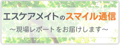 エスケアリビング八潮