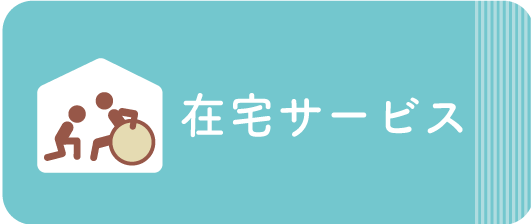 介護付有料老人ホーム　月山