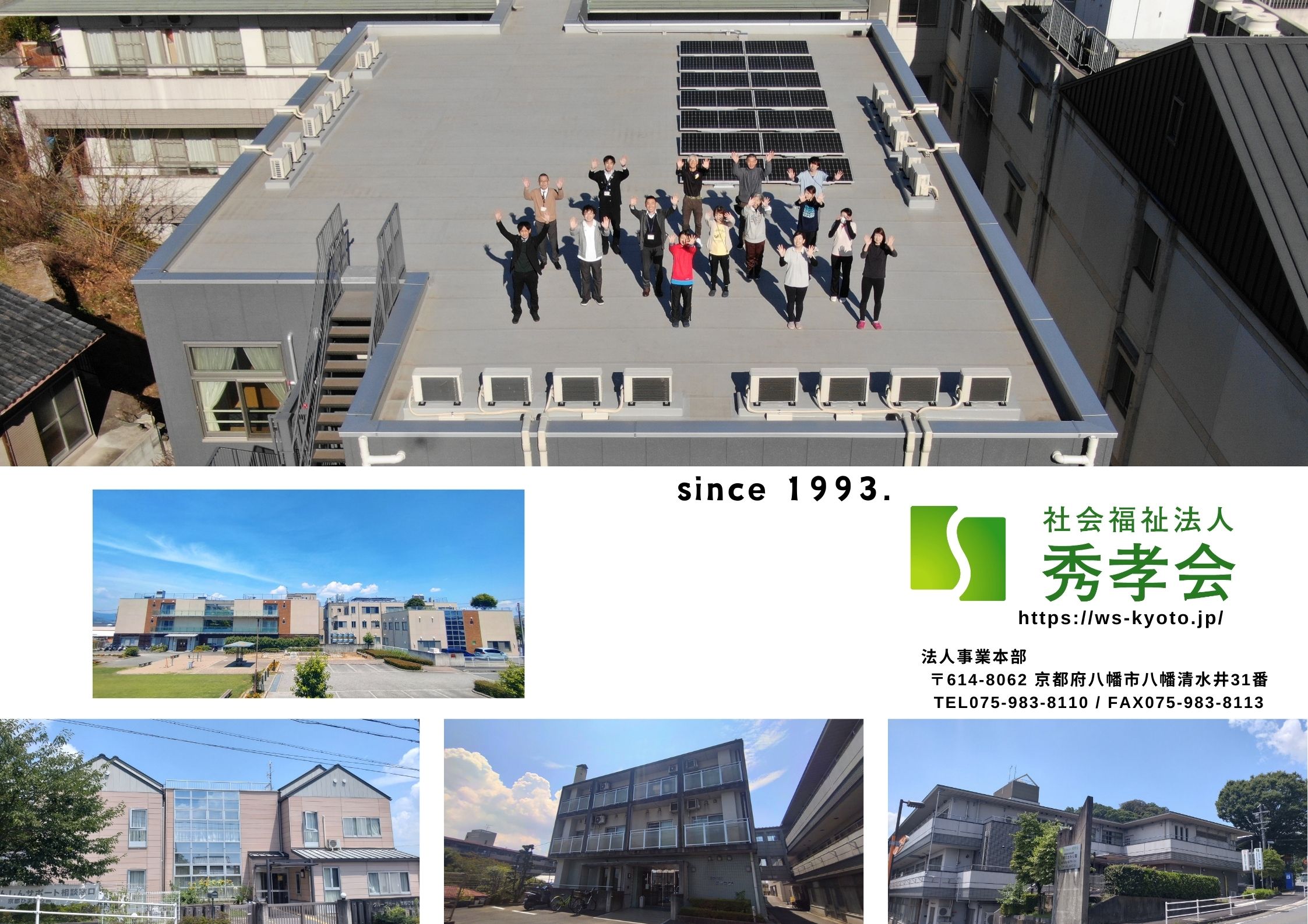 グループホーム京都ひまわり園