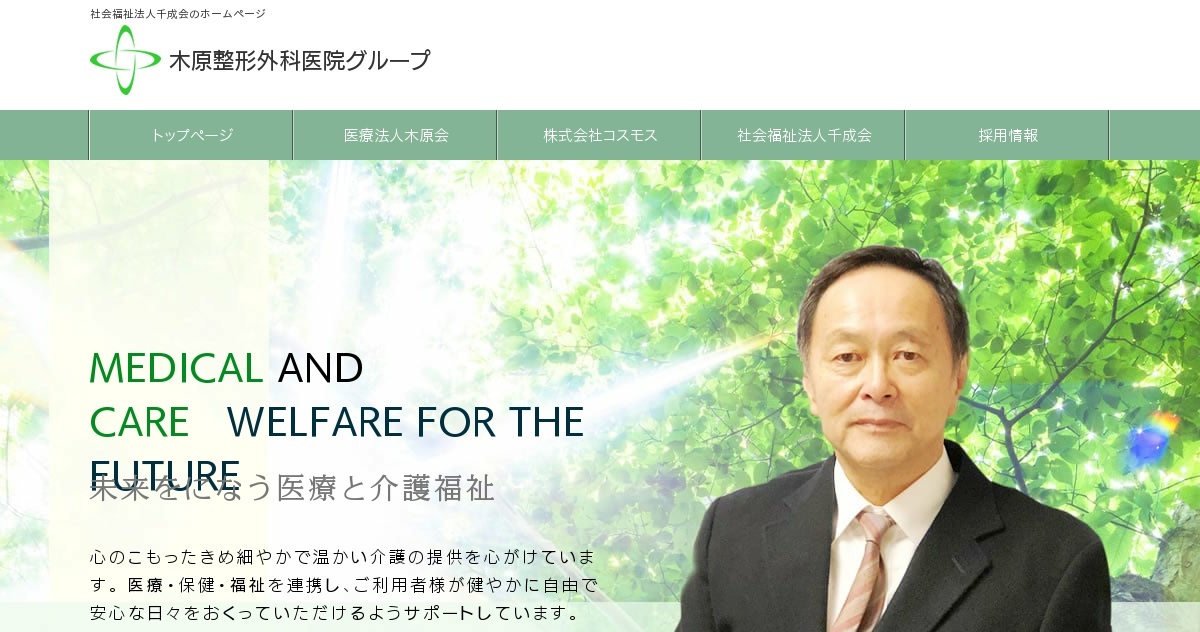 介護老人福祉施設　玉成苑羽沢