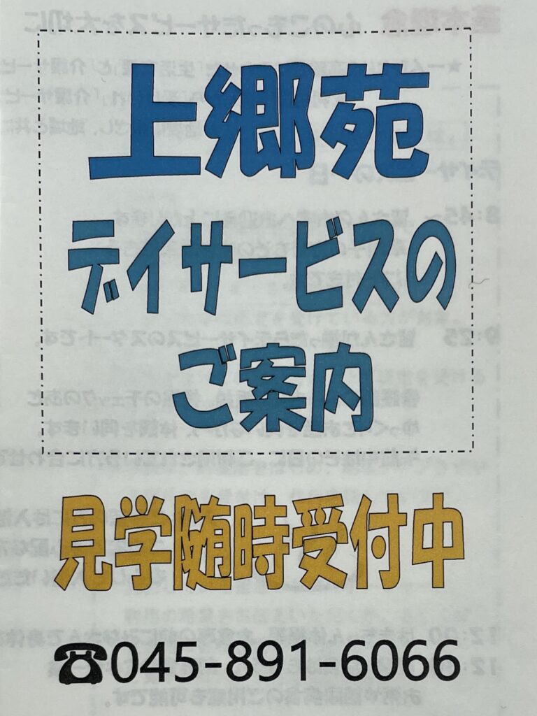 上郷苑