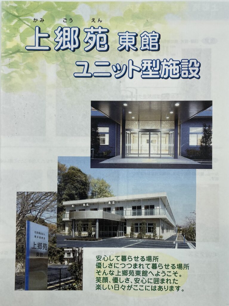 上郷苑東館