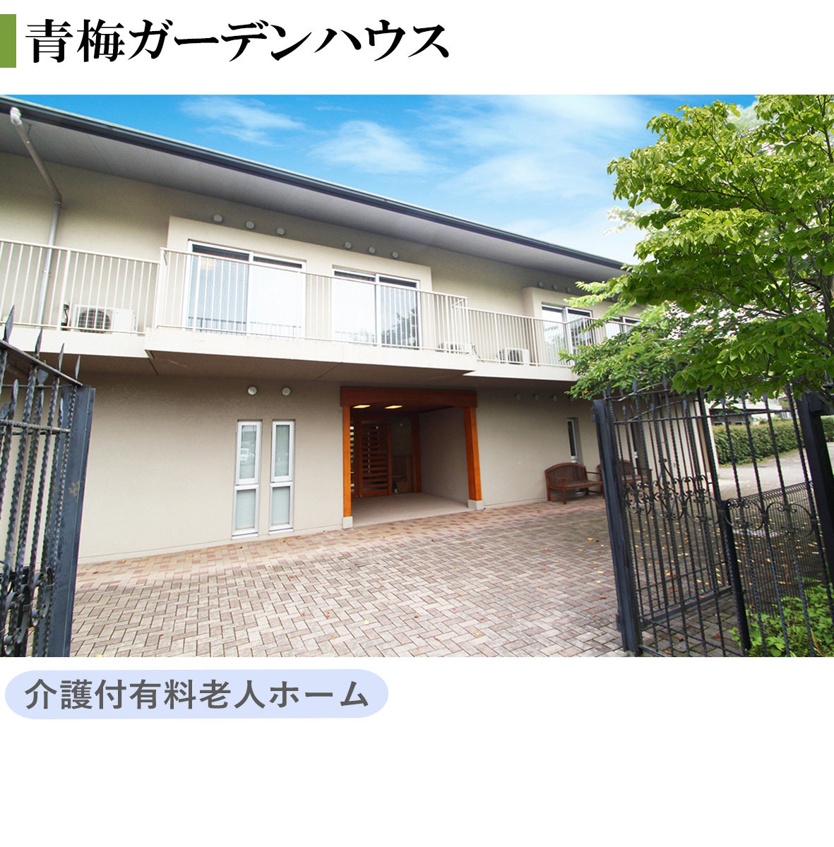 花物語あさひ東