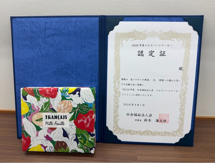 特別養護老人ホーム　すずかけの郷