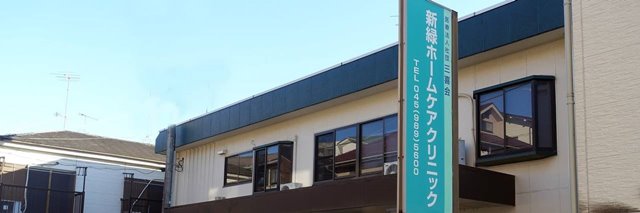 医療法人社団　三喜会　グループホーム青葉台