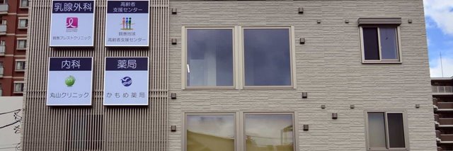医療法人社団　三喜会　グループホーム青葉台