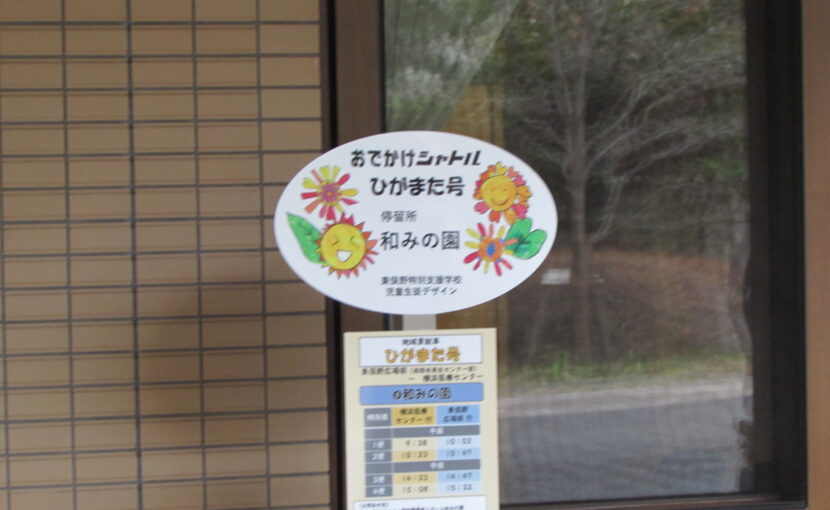 特別養護老人ホーム　和みの園