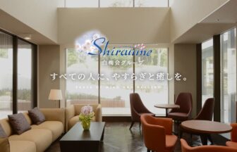 白梅野毛山ホーム
