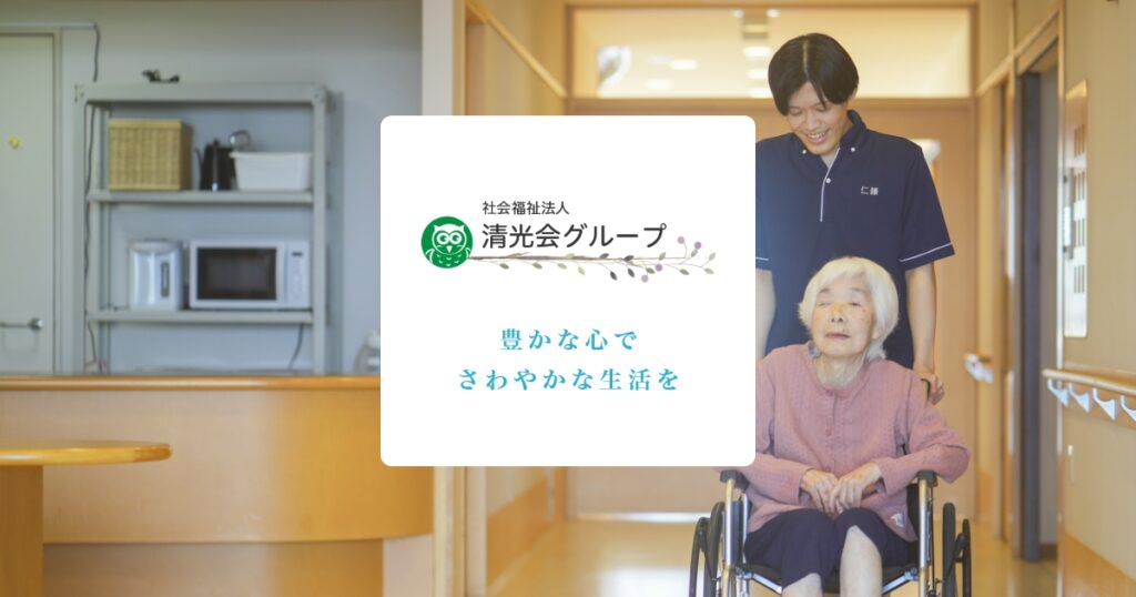 特別養護老人ホーム　リーエンデ白山