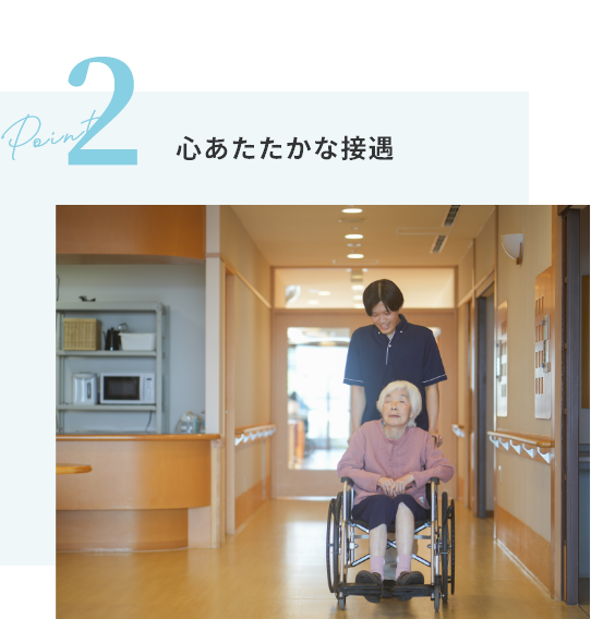 特別養護老人ホーム　リーエンデ白山
