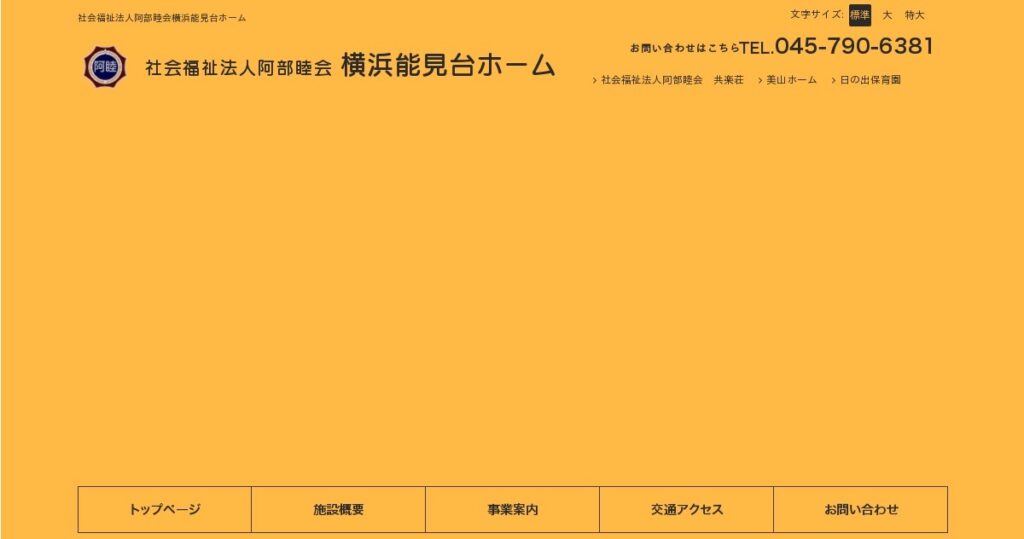 横浜能見台ホーム