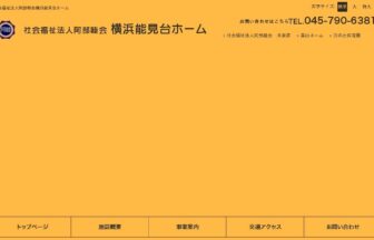 横浜能見台ホーム
