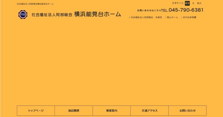 横浜能見台ホーム