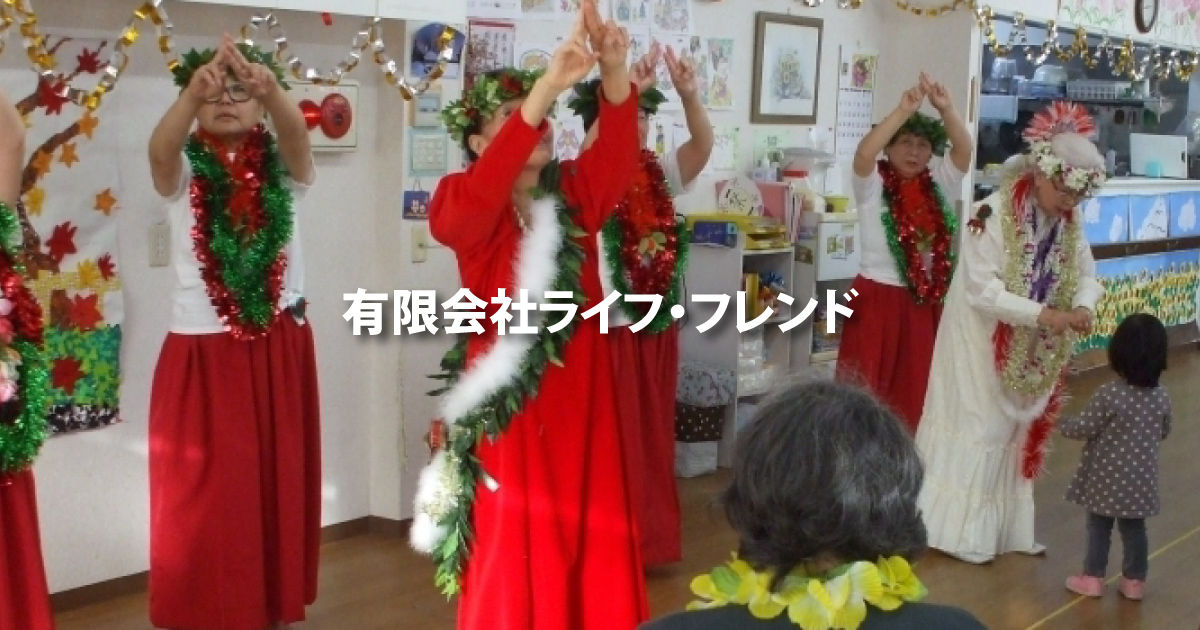 グループホーム　地域の絆　横浜
