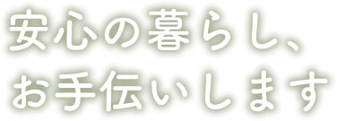 グループホームふぁいと宮沢