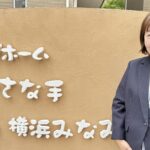 グループホームちいさな手横浜みなみ｜横浜市南区神奈川県横浜市南区永田東3丁目9‐8グループホームちいさな手横浜みなみの介護付き有料老人ホームの写真