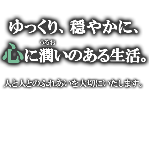 特別養護老人ホーム みすずが丘