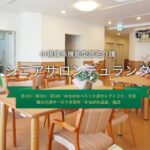 グループホーム　まっとう｜横浜市緑区神奈川県横浜市緑区長津田町２３６５番地グループホームまっとうの介護付き有料老人ホームの写真