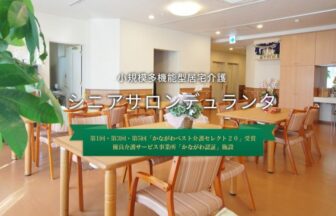 グループホーム　まっとう