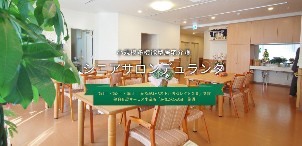 グループホーム まっとう