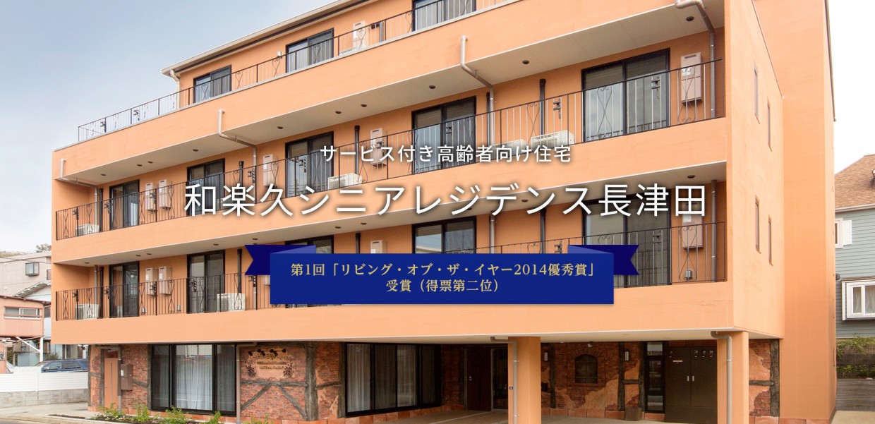 グループホーム まっとう