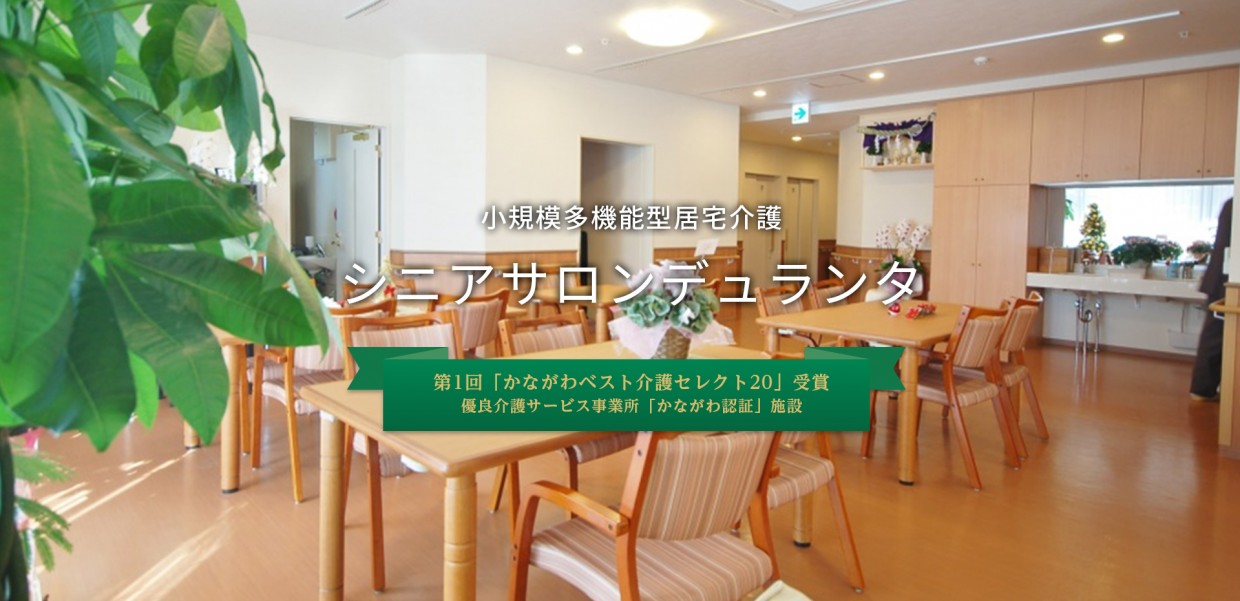 グループホーム まっとう