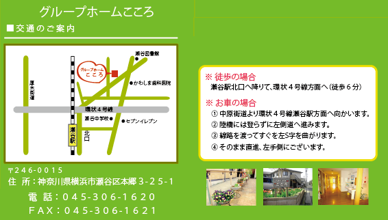 グループホームこころ