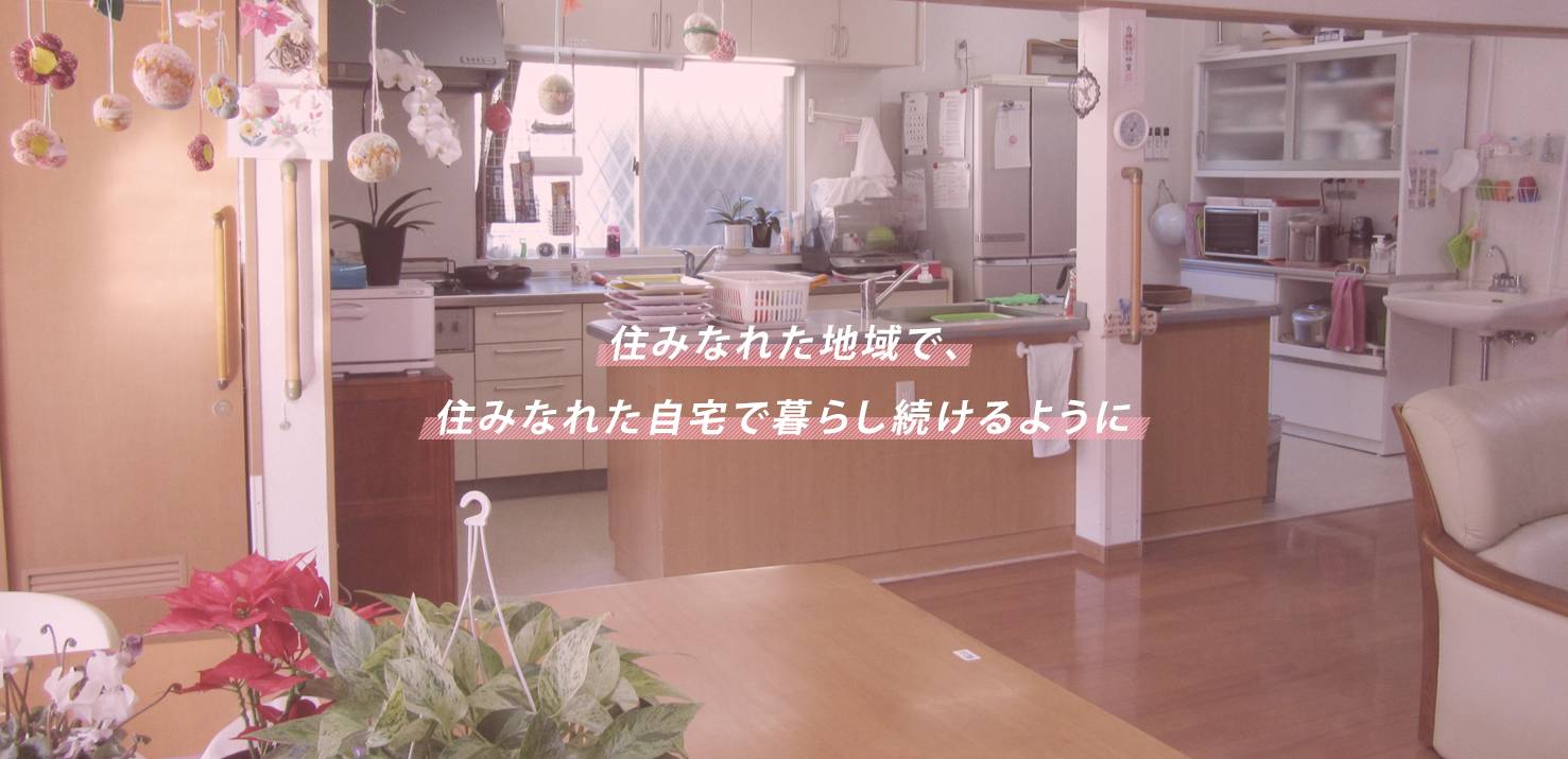 グループホーム　ことりの森