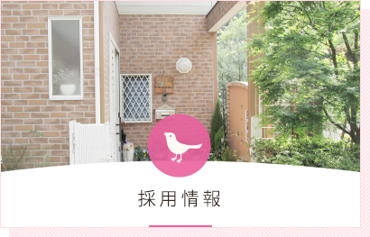 グループホーム　ことりの森